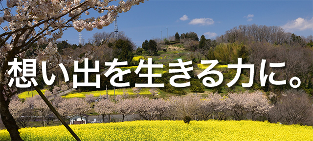 想い出を生きる力に。よこはま回想法倶楽部